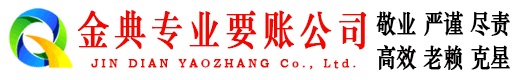 根河金典收债公司